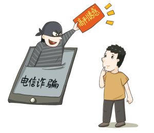 电信诈骗取款人